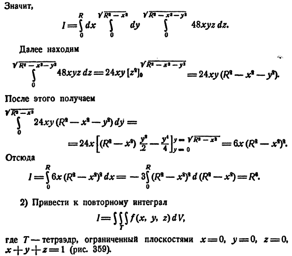 Тройной интеграл