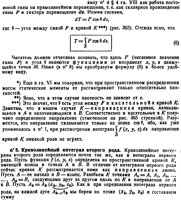 Криволинейные интегралы