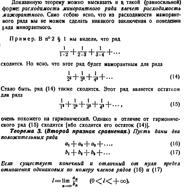 Дальнейшие сведения из теории рядов 