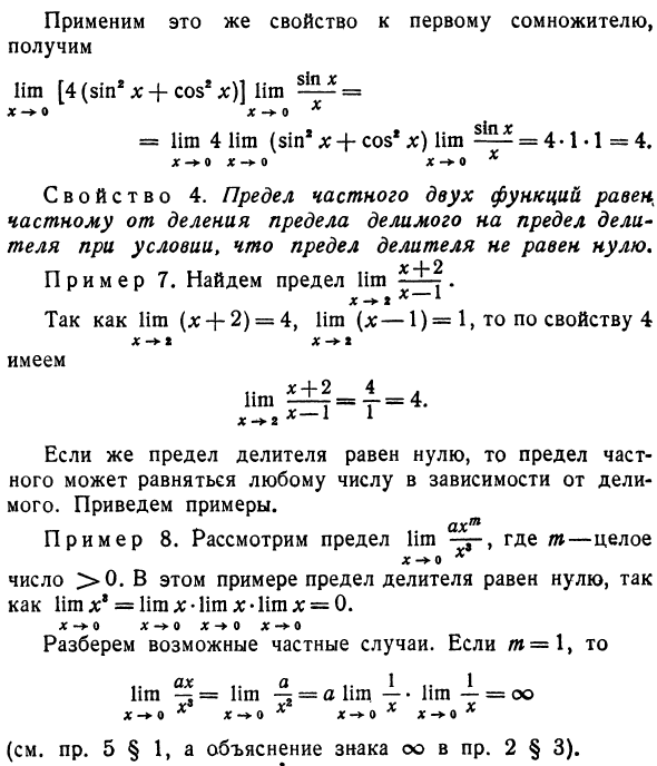 Свойства пределов