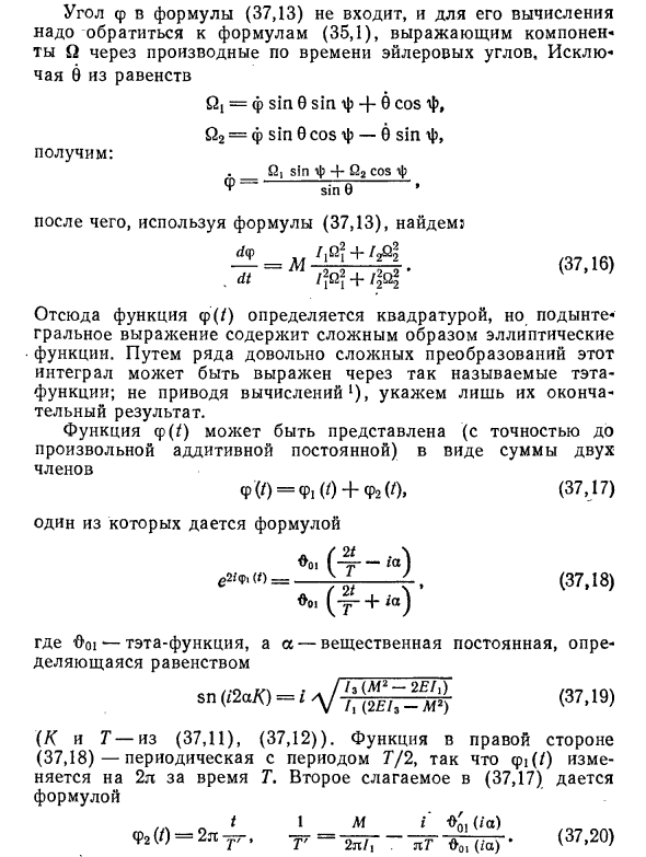 Асимметрический волчок в физике