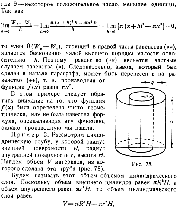 Применение дифференциала к различным задачам