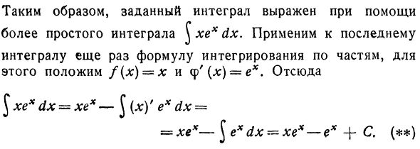 Преобразования неопределенных интегралов