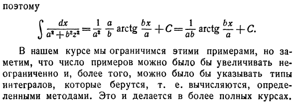 Замена переменного интегрирования (метод подстановки)