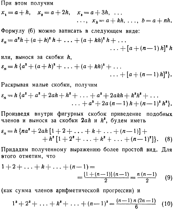 Приближенное вычисление площадей криволинейных трапеций