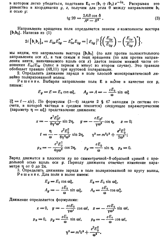 Монохроматическая плоская волна