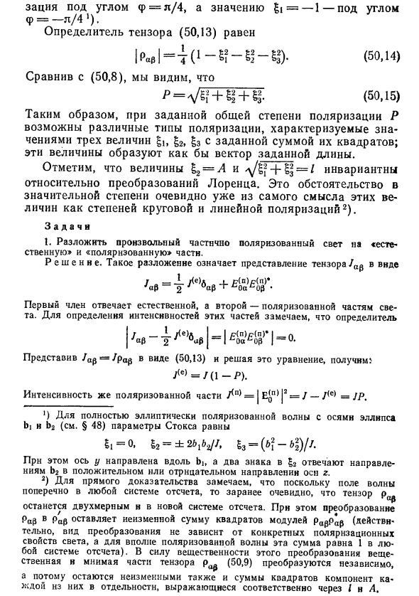 Частично поляризованный свет