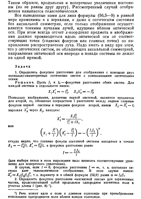 Тонкие пучки лучей в физике