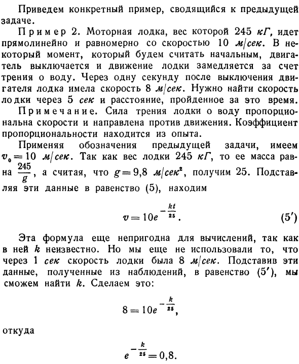 Некоторые дифференциальные уравнения, встречающиеся в механике