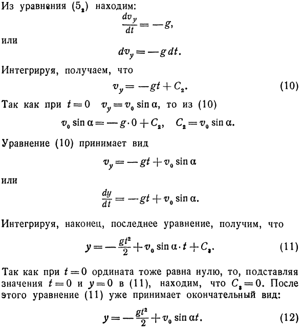 Движение точки на плоскости.

Система дифференциальных уравнений