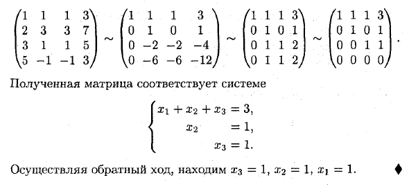 Решение систем линейных уравнений методом Гаусса