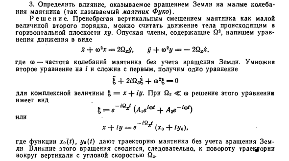 Движение в неинерциальной системе отсчета