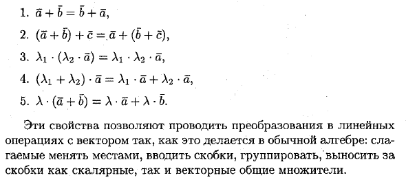 Векторы и линеиные операции над ними