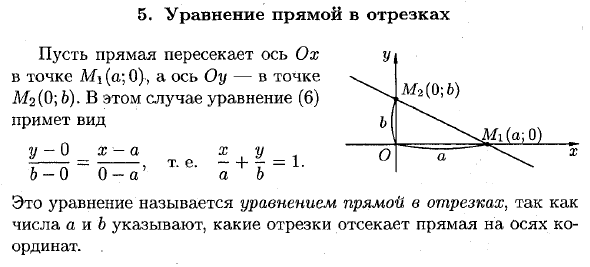 Различные виды уравнений прямой на плоскости