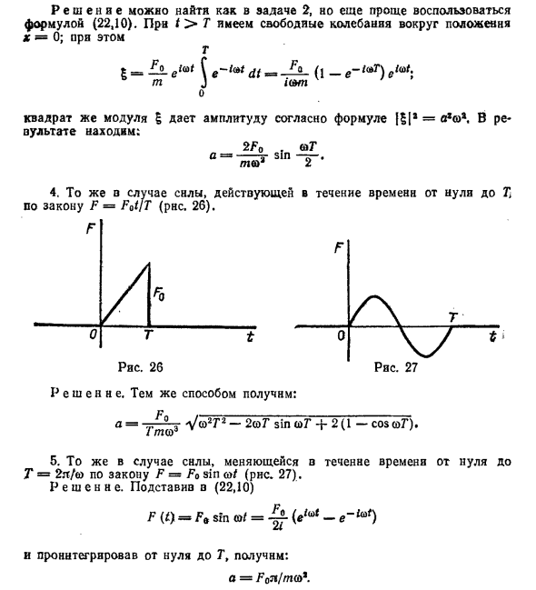 Вынужденные колебания в физике