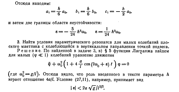 Параметрический резонанс