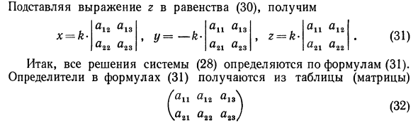 Системы уравнений первой степени