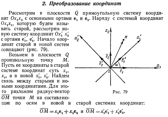 Линейные отображения