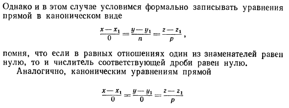 Прямая в пространстве