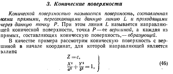 Поверхности второго порядка