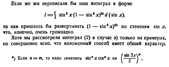 Интегрирование некоторых трансцендентных функций