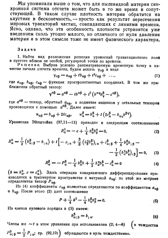 Синхронная система отсчета