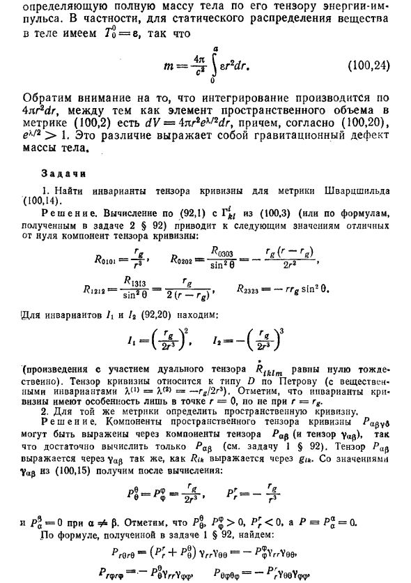 Центрально-симметричное гравитационное поле