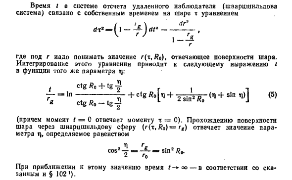 Гравитационный коллапс пылевидной сферы