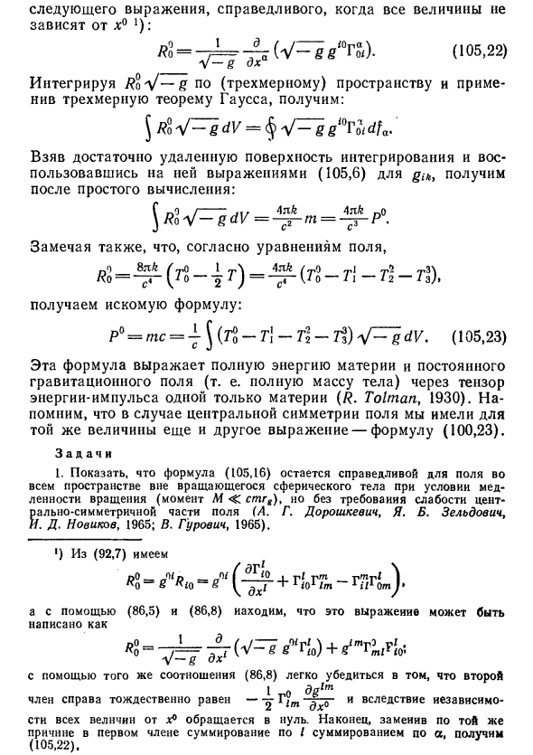 Гравитационное поле вдали от тел