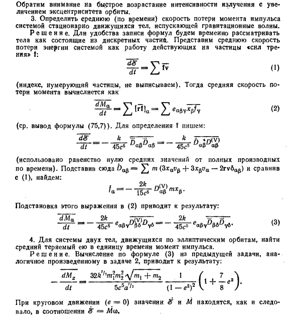 Излучение гравитационных волн