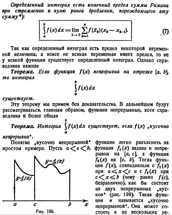 Определение и важнейшие свойства определенного интеграла