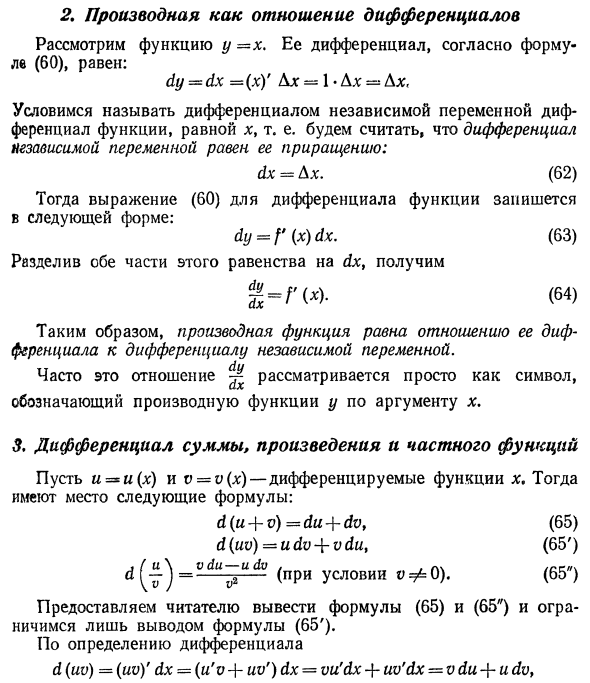 Дифференциал функции