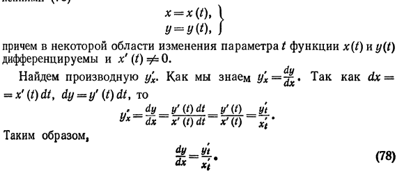 Функции, заданные параметрически, и их дифференцирование