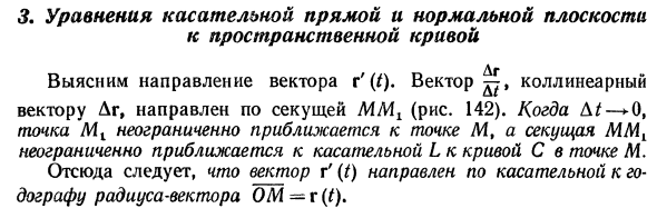 Векторная функция скалярного аргумента