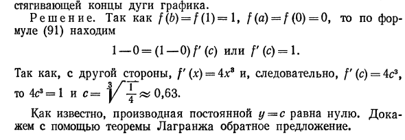 Некоторые теоремы о дифференцируемых функциях