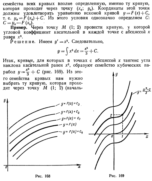 Неопределенный интеграл и его свойства