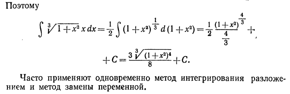 Основные методы интегрирования