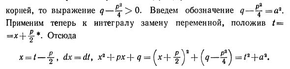 Интегрирование рациональных функций