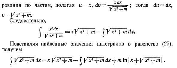 Интегрирование некоторых иррациональных функций