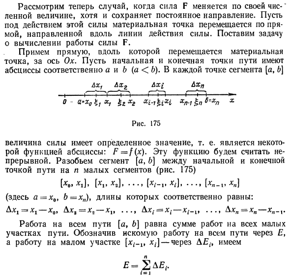 Задачи, приводящие к определенному интегралу