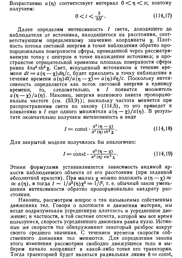 Красное смещение в физике