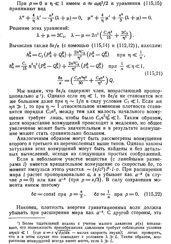 Гравитационная устойчивость изотропного мира