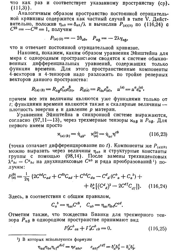 Однородные пространства в физике