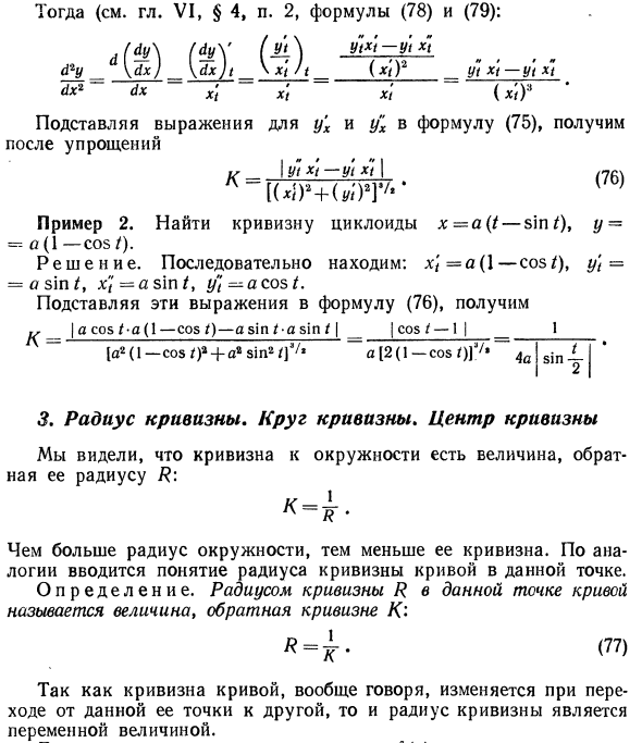 Кривизна плоской кривой