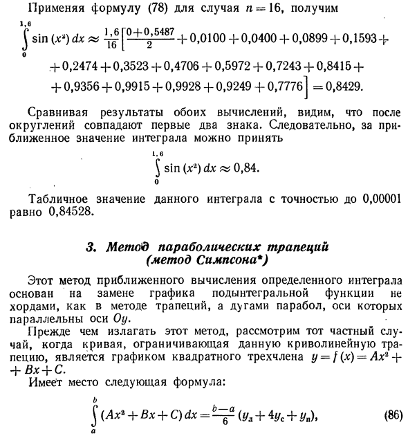 Приближенные методы вычисления определенных интегралов