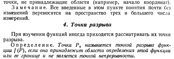 Предел функции нескольких переменных» непрерывность функции. Точки разрыва