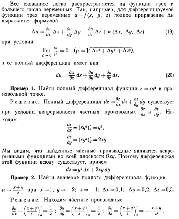 Полный дифференциал функции 