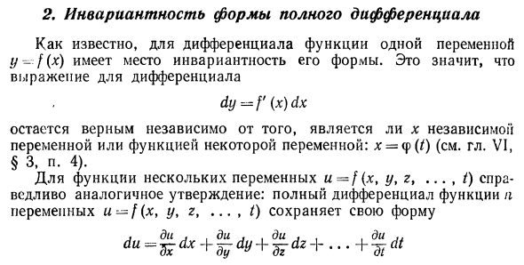 Дифференцирование сложных и неявных функций