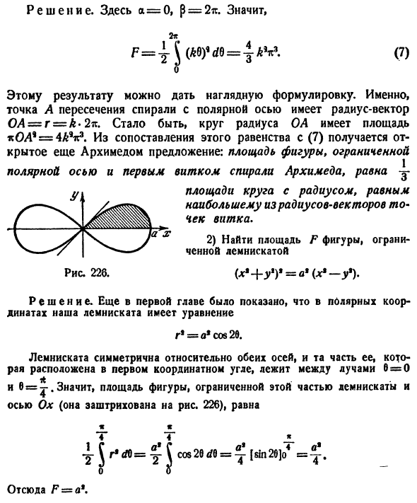 Геометрические приложения определенного интеграла