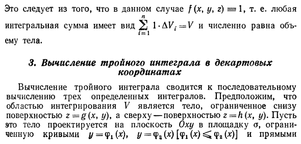 Тройной интеграл